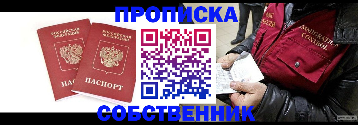 прописка паспорт в Подольске