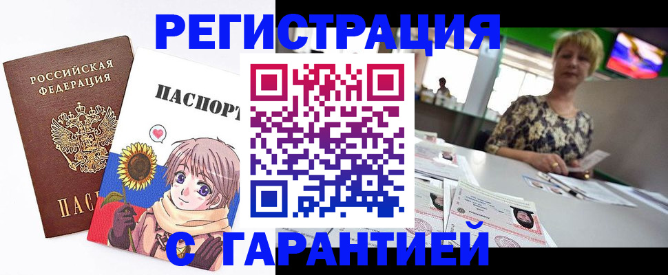 прописка ребенка в Подольске