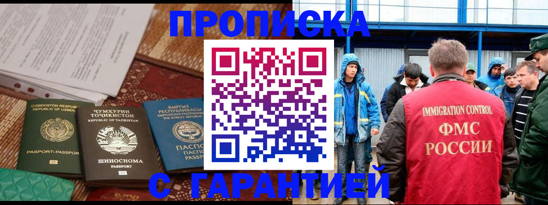 прописка в квартире в Подольске
