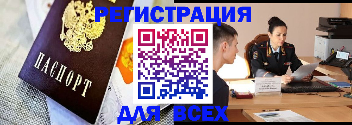 прописка 2025 в Подольске